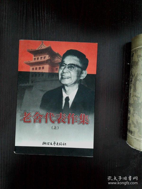 老舍代表作