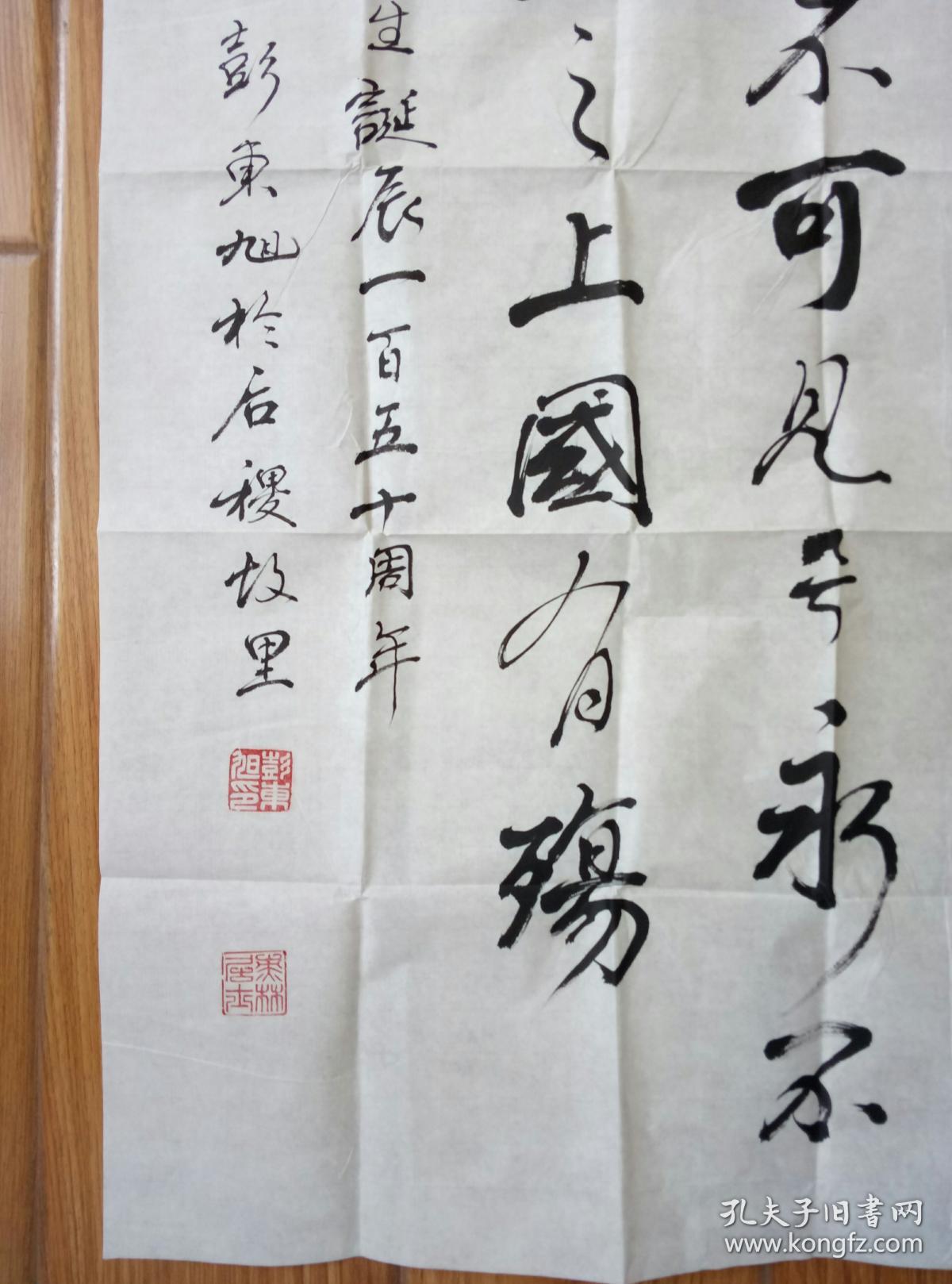 彭东旭书法保真山西书法名家山西省书法家协会会员运城市书法家协会员