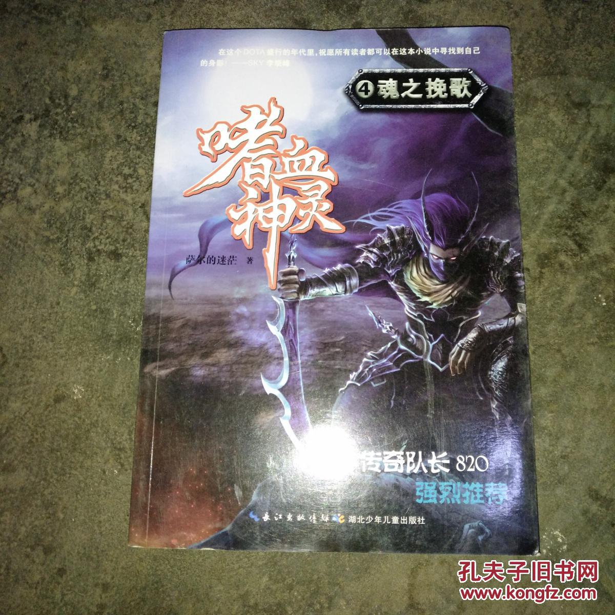 嗜血神灵(4):魂之挽歌