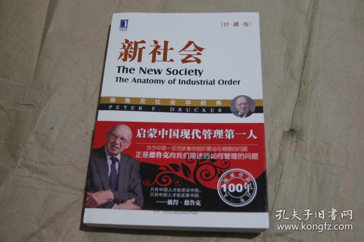 新社会(珍藏版)