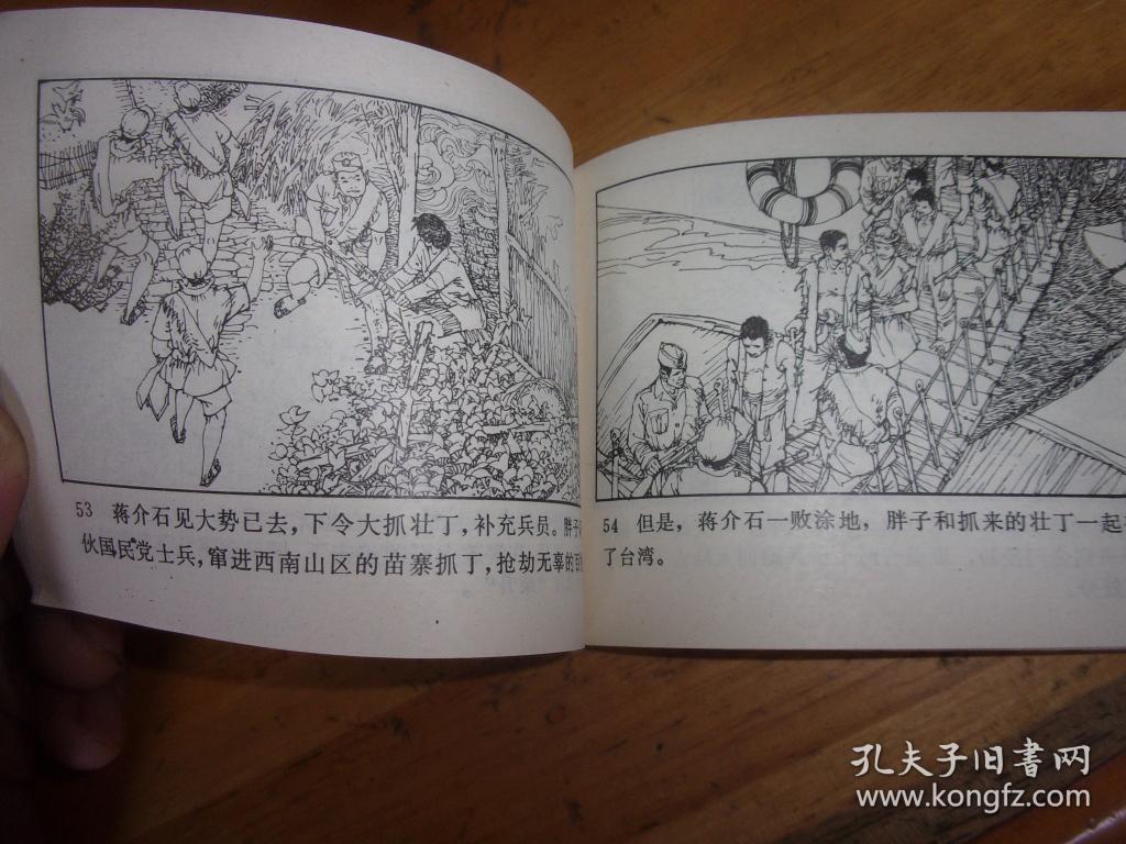 连环画--归途----1版1印--品以图为准_周良之/绘画_孔夫子旧书网