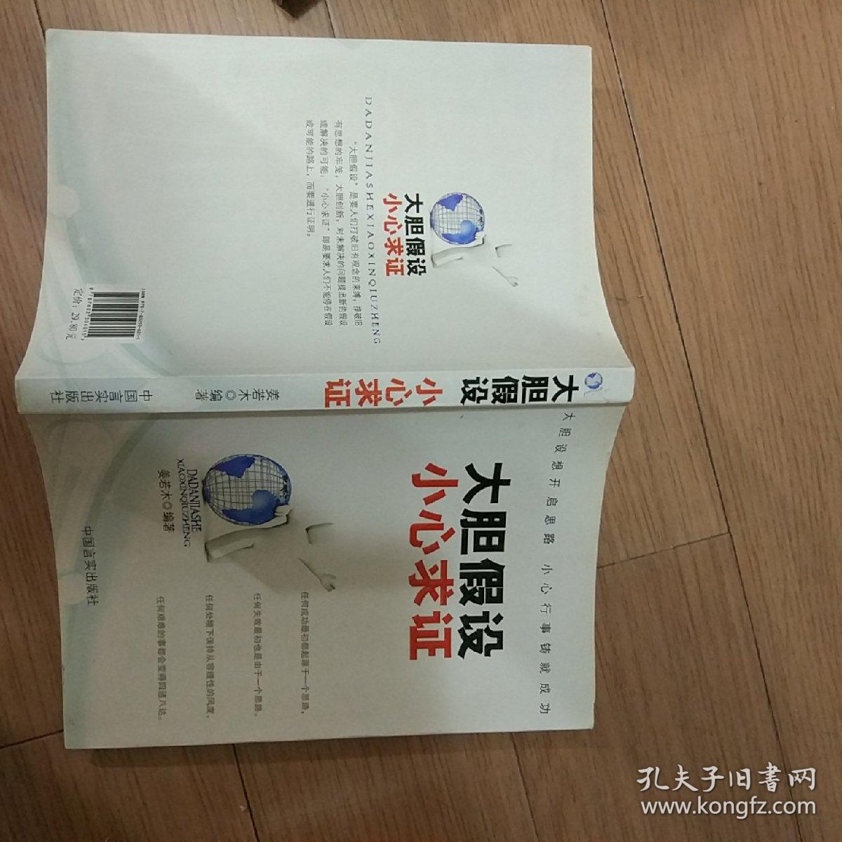 大胆假设小心求证