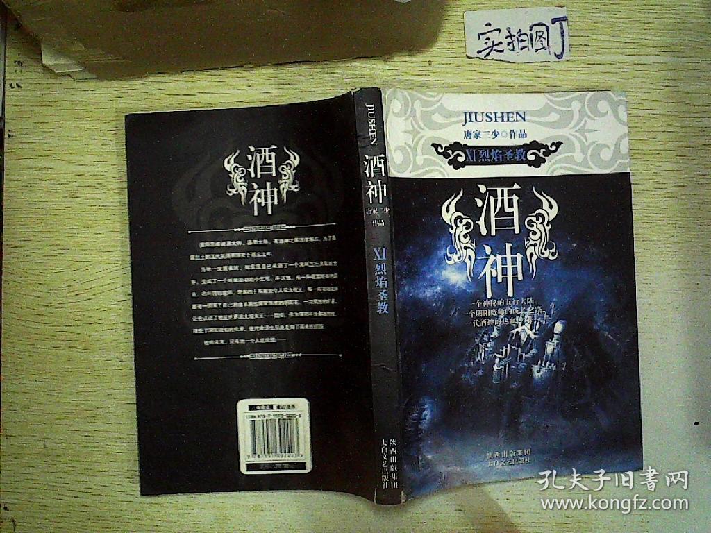 酒神(Ⅺ):烈焰圣教