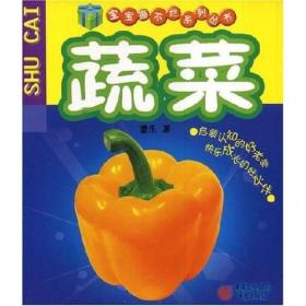 宝宝撕不烂 . 蔬菜