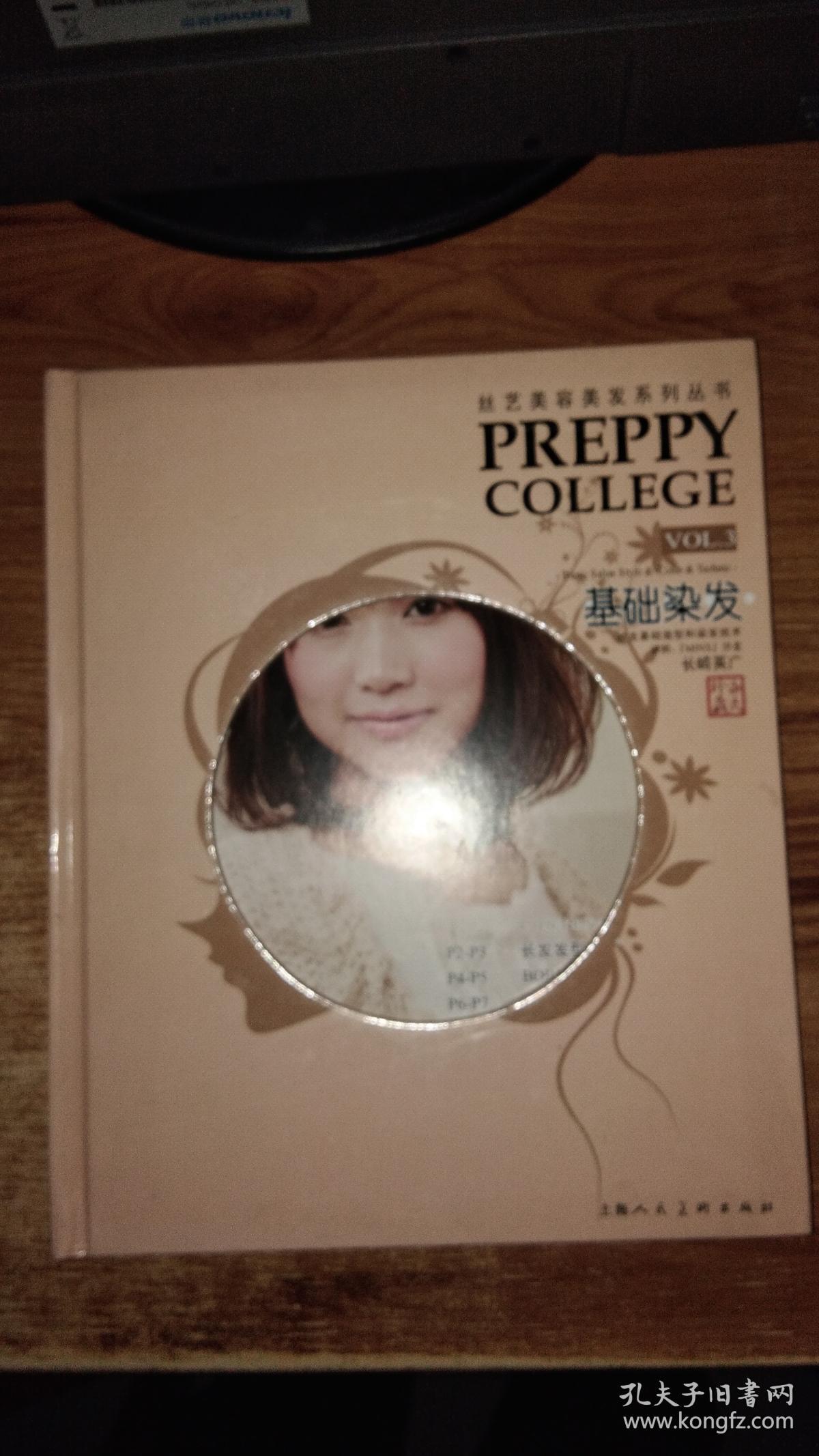 基础染发 丝艺美容美发系列丛书_讲师:[minx]沙龙/长崎英广 丝艺杂志