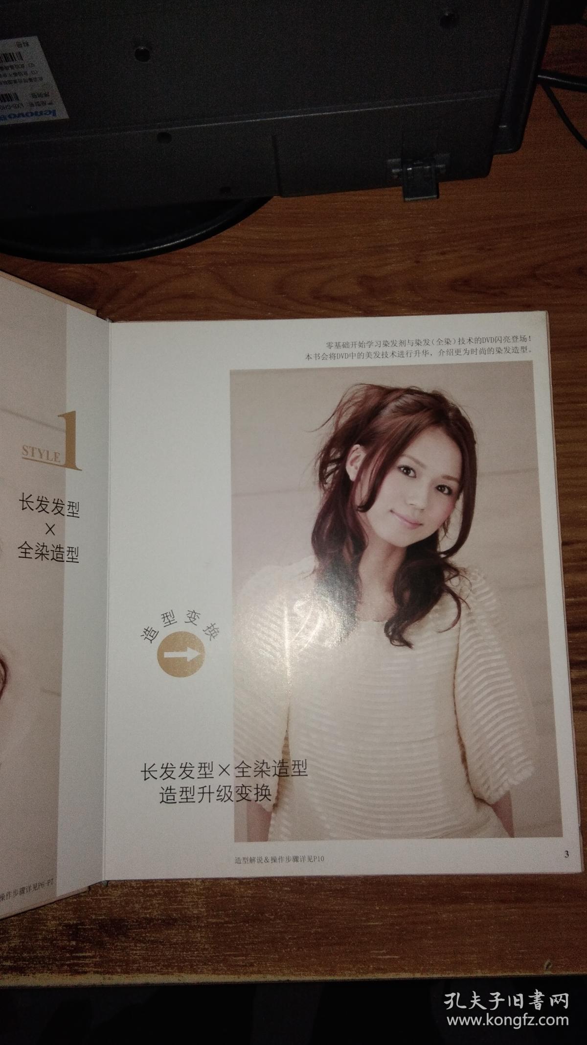 基础染发 丝艺美容美发系列丛书_讲师:[minx]沙龙/长崎英广 丝艺杂志