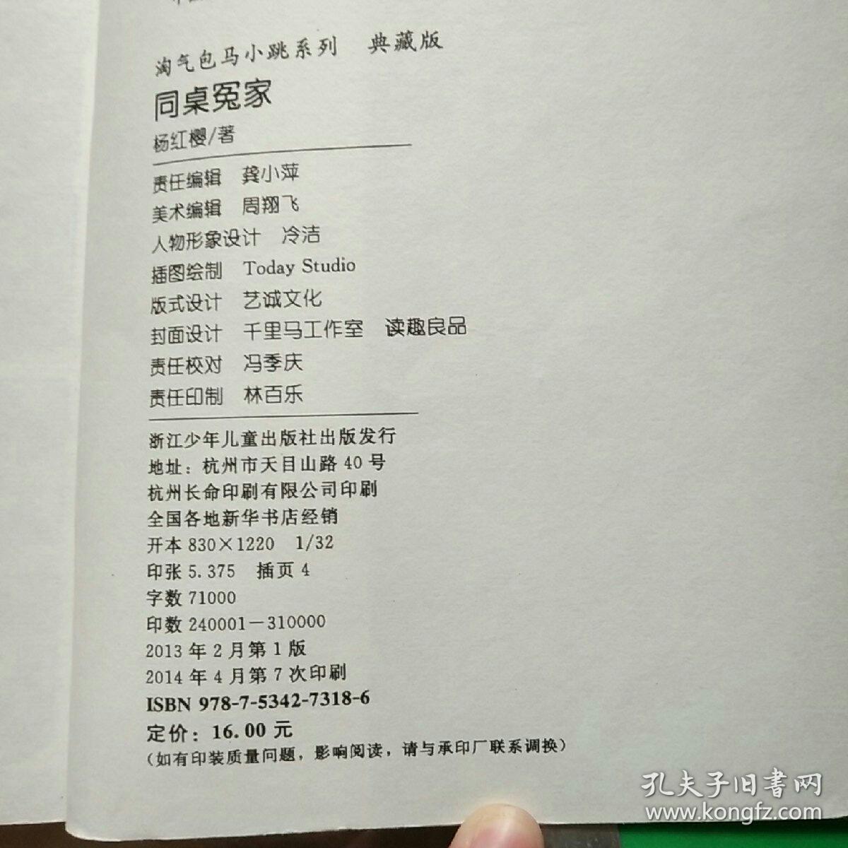 淘气包马小跳系列同桌冤家