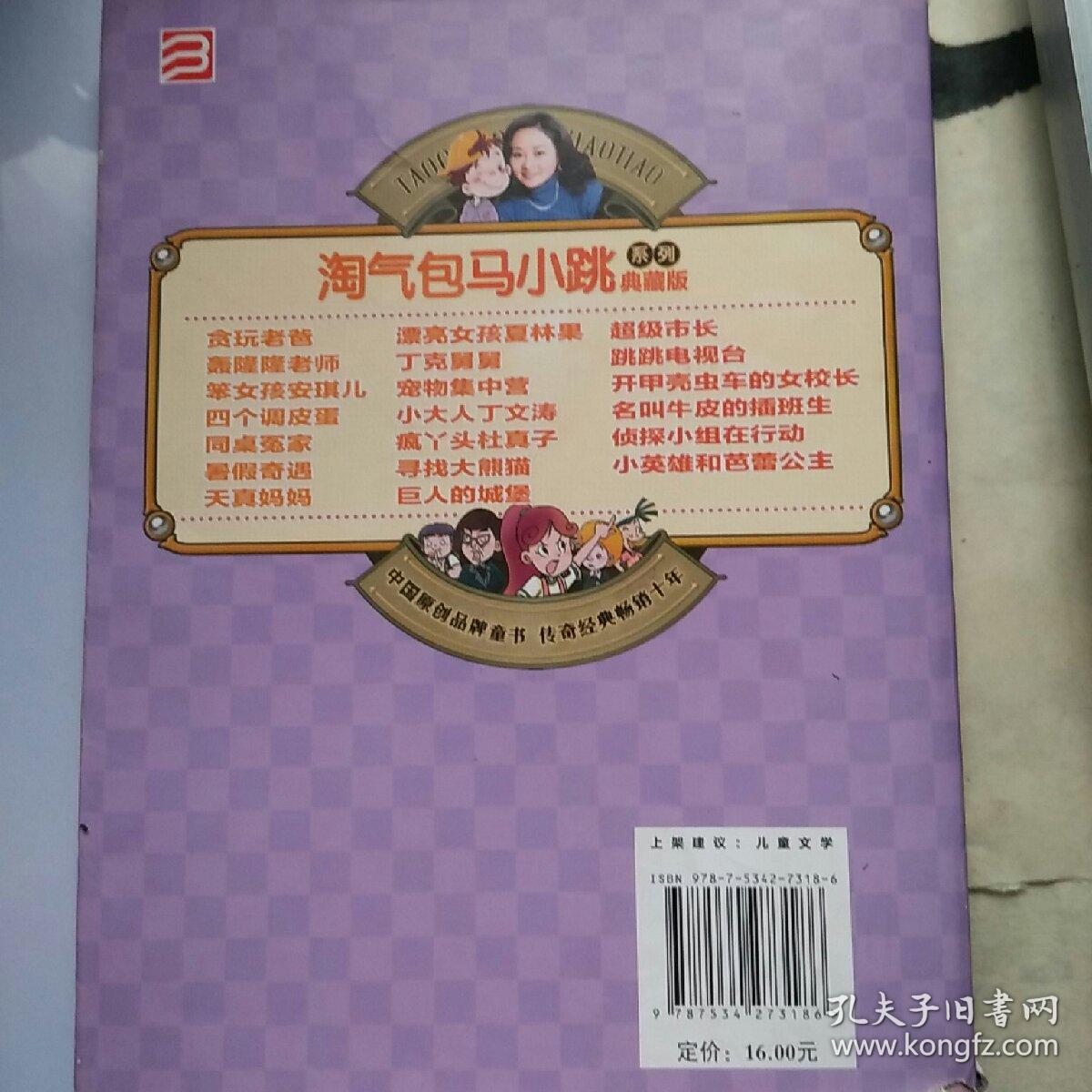 淘气包马小跳系列同桌冤家