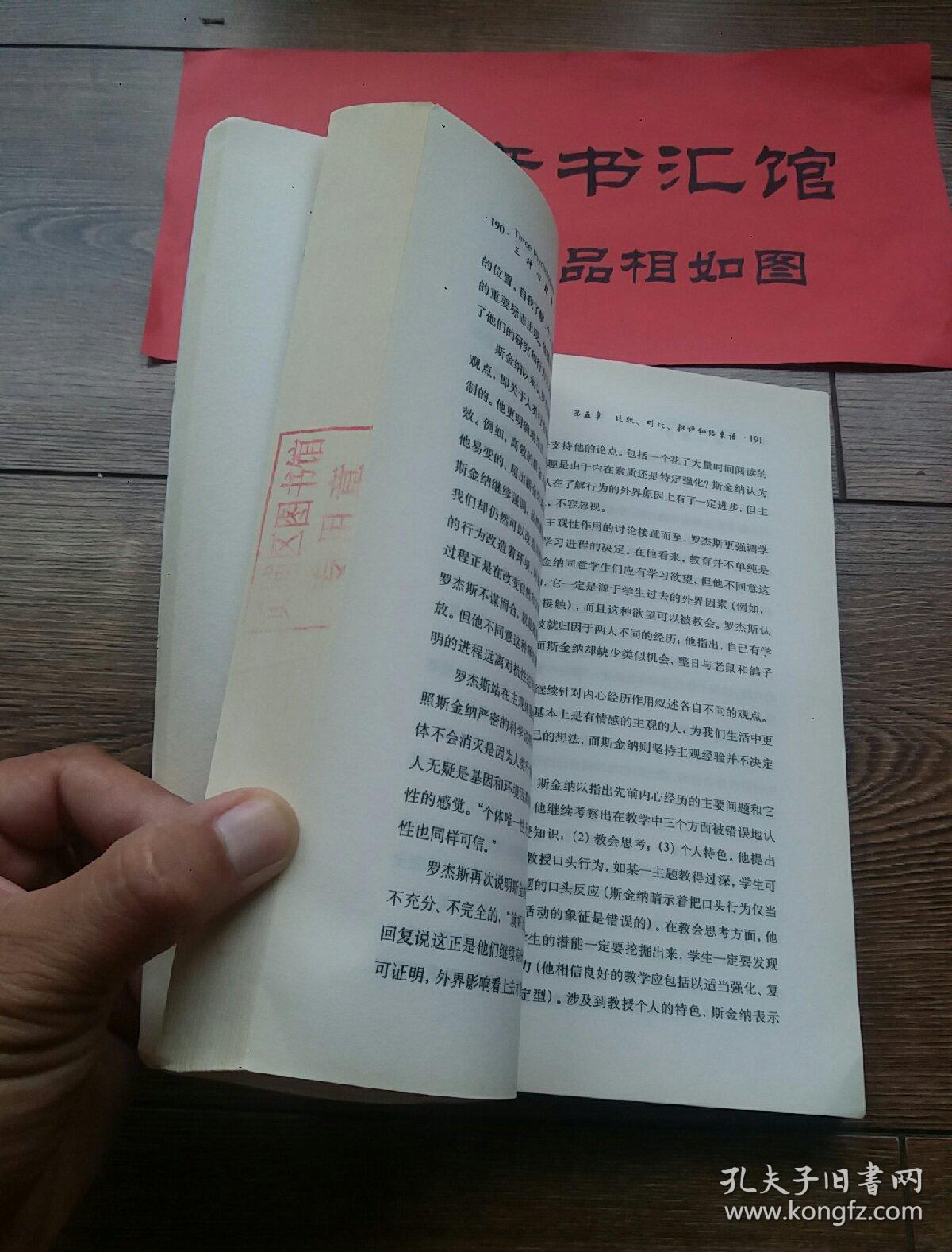 图 三种心理学 弗洛伊德 斯金纳和罗杰斯的心理学理论 第6版 晋贤书社