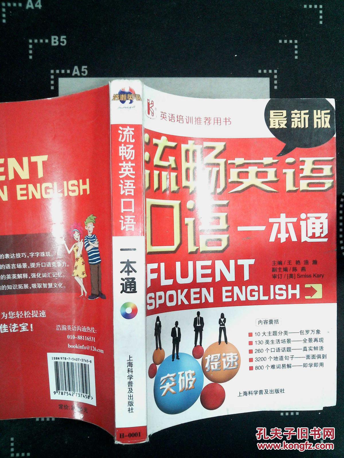 流畅英语口语一本通