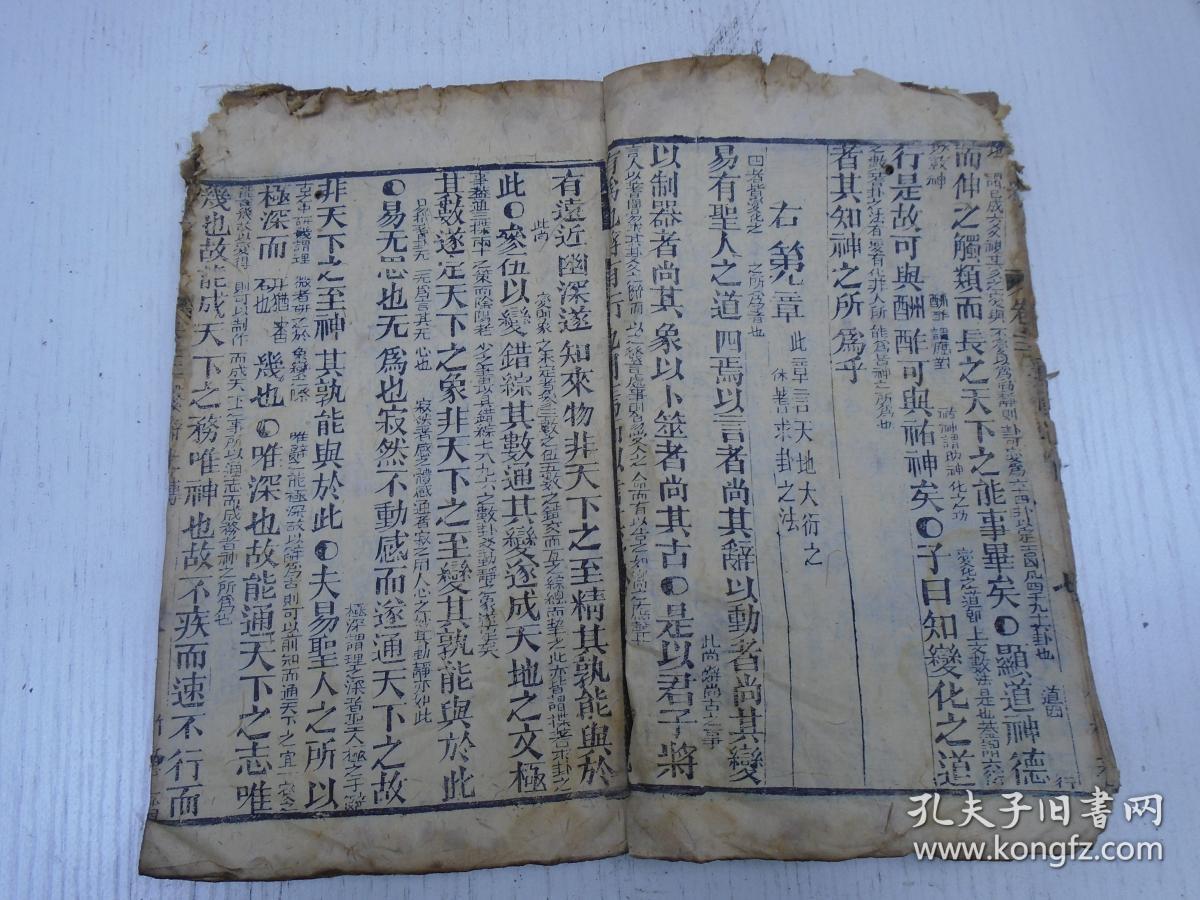 下者即一今经文此篇乃孔子所述系辞之传也以其通论…/系辞下传/说卦传