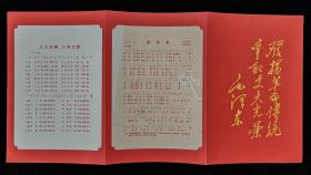 1972年四川省革命委员会慰问信