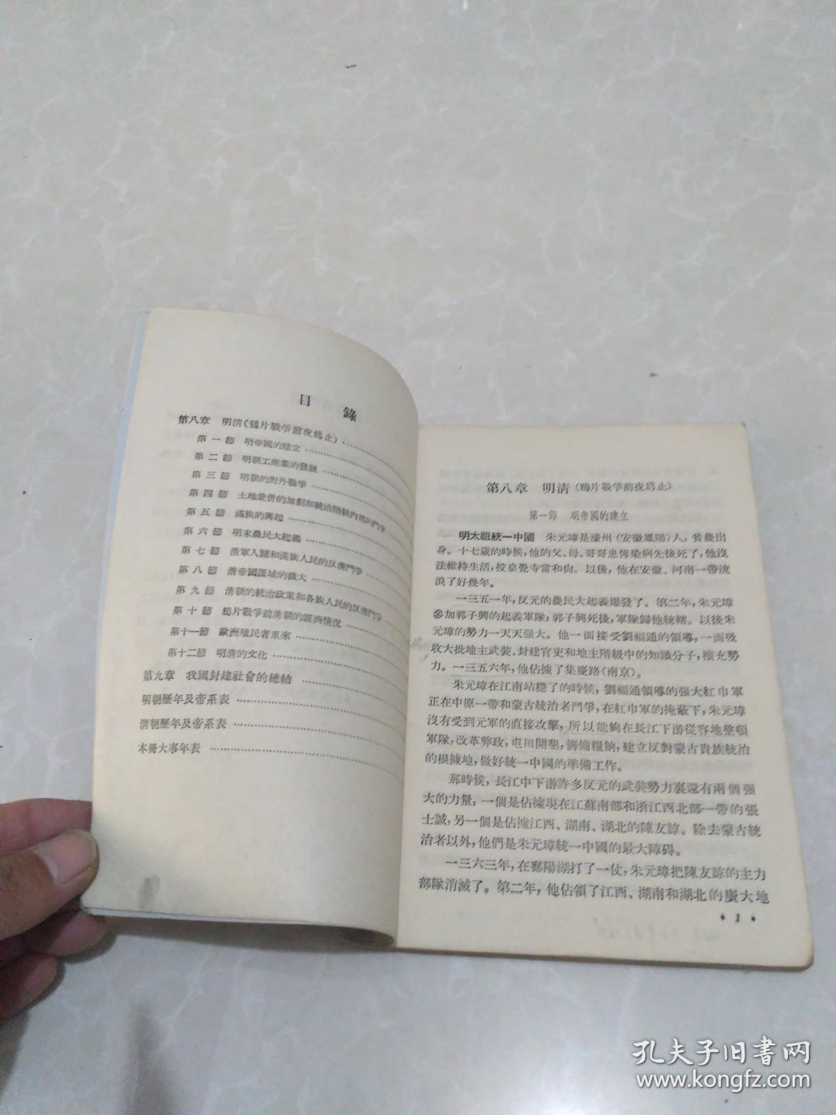 初级中学课本 中国历史 第三册 孔夫子旧书网