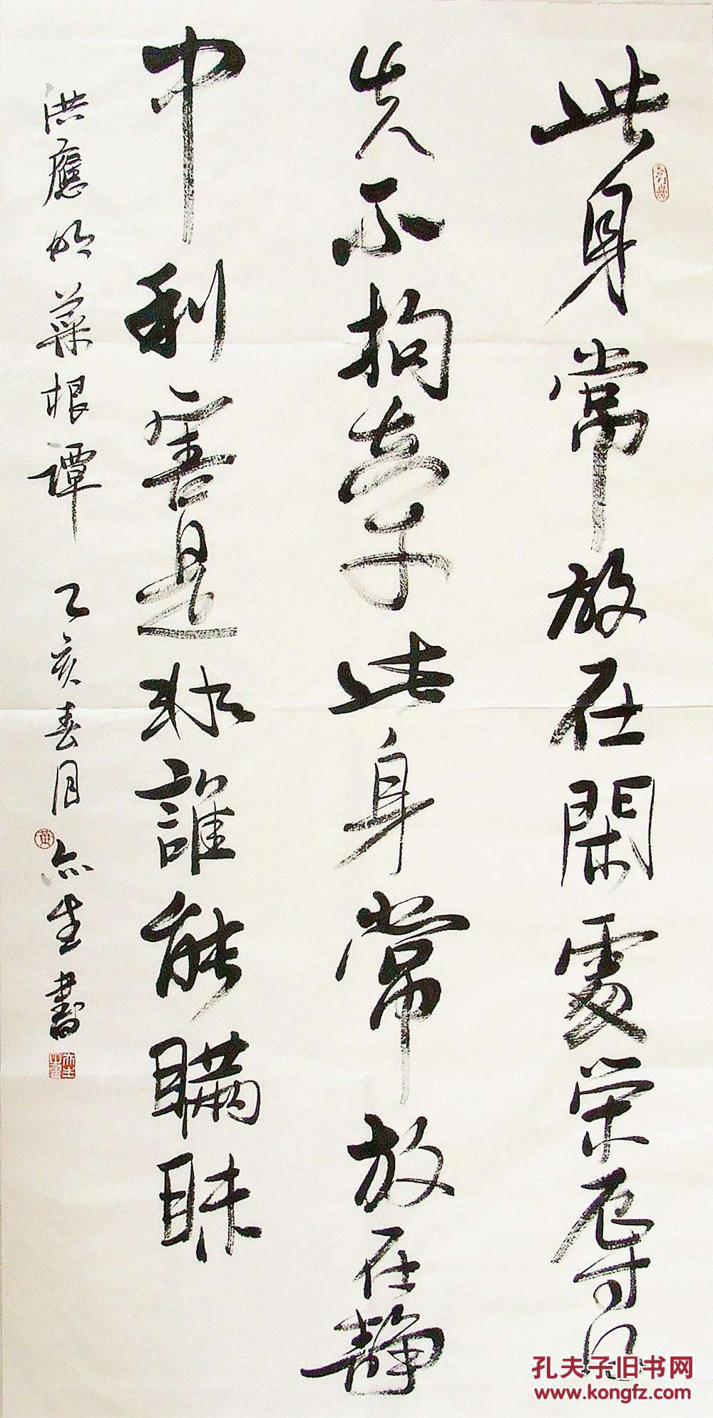 广东名家黄亦生行书中堂手写书法菜根谭此身常放在闲处