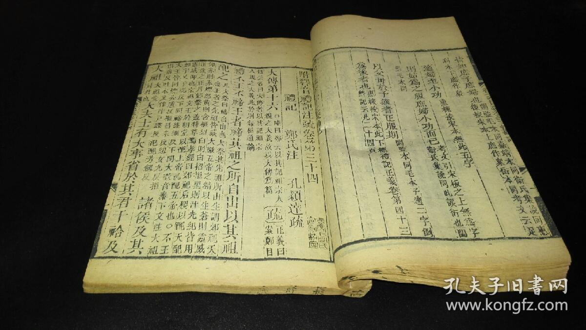 礼记注疏~大清嘉庆二十年重刊宋本 文选楼藏本校~江西南昌府学刊~存卷