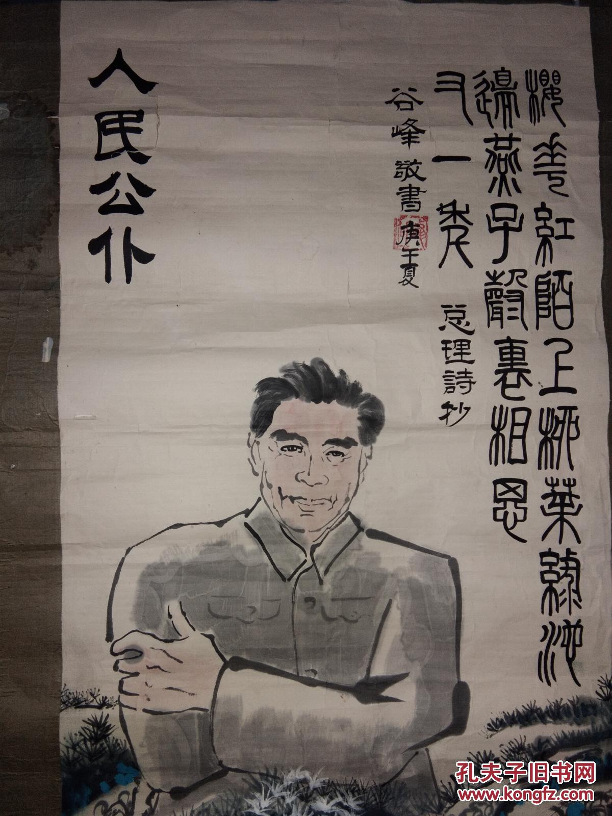 版画家蒋谷峰绘画作品《人民公仆》