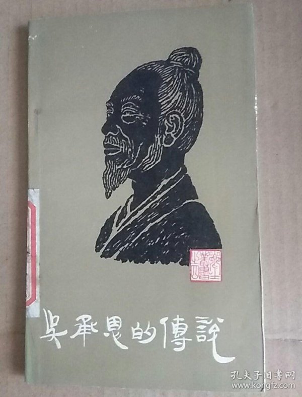 83年《 吴承恩的传说》