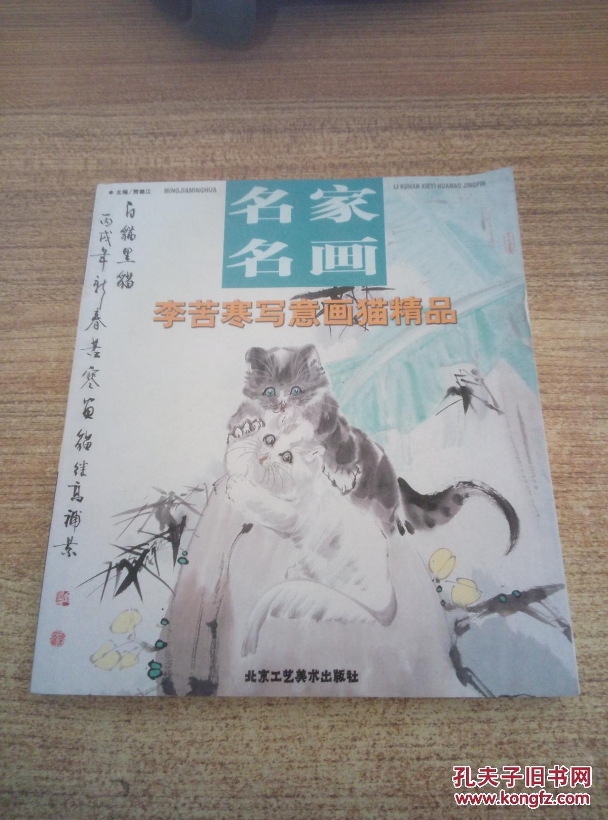 名家名画-王苦寒写意画猫精品