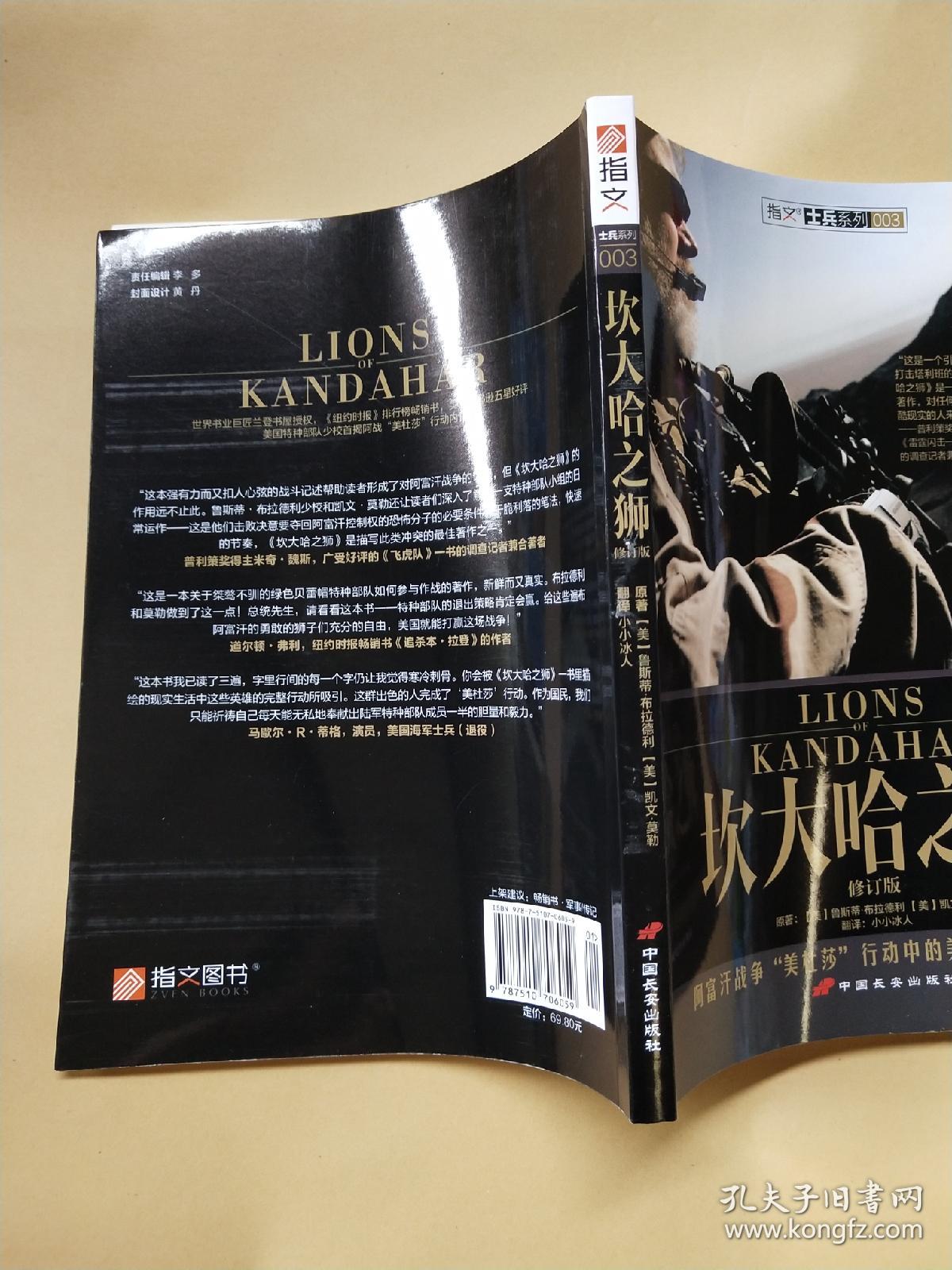 坎大哈之狮:阿富汗战争"美杜莎"行动中的美国陆军特种部队