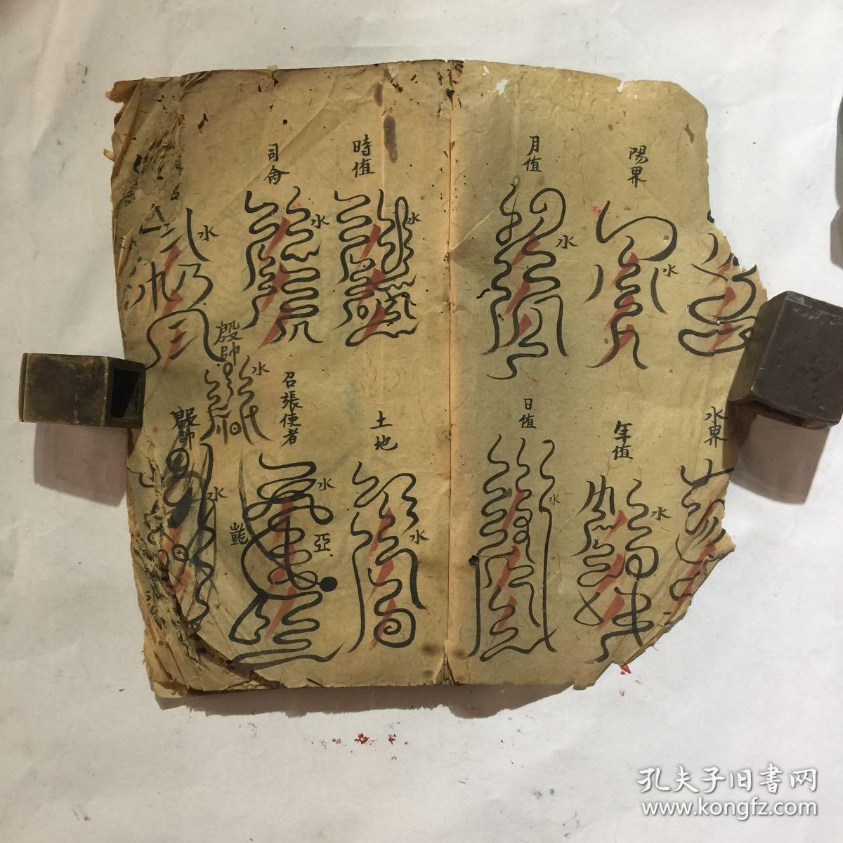 破狱勘合符篆镇坛符牌度孤密语及破狱咒赈孤秘诀预修斋醮净坛启师符等