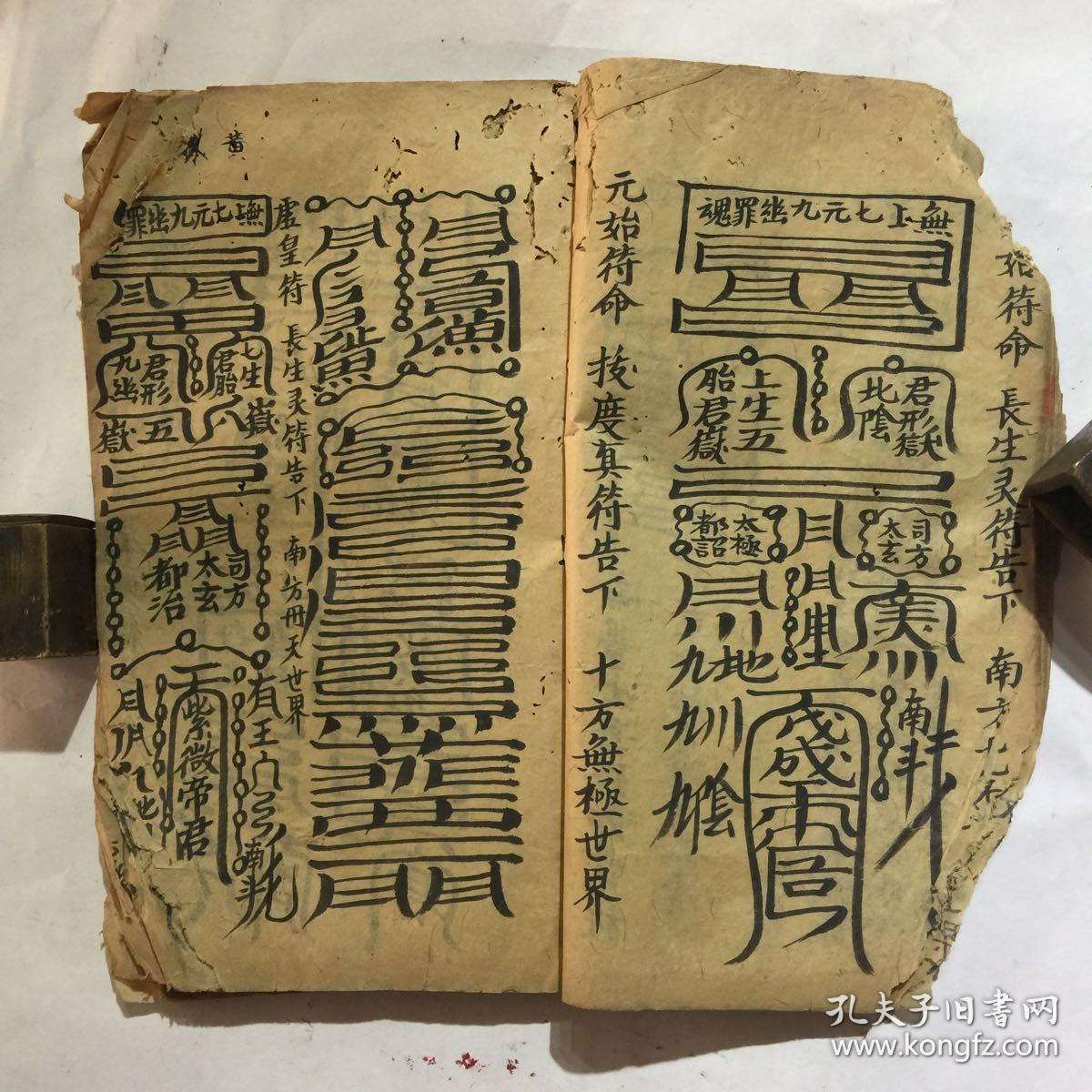 破狱勘合符篆镇坛符牌度孤密语及破狱咒赈孤秘诀预修斋醮净坛启师符等