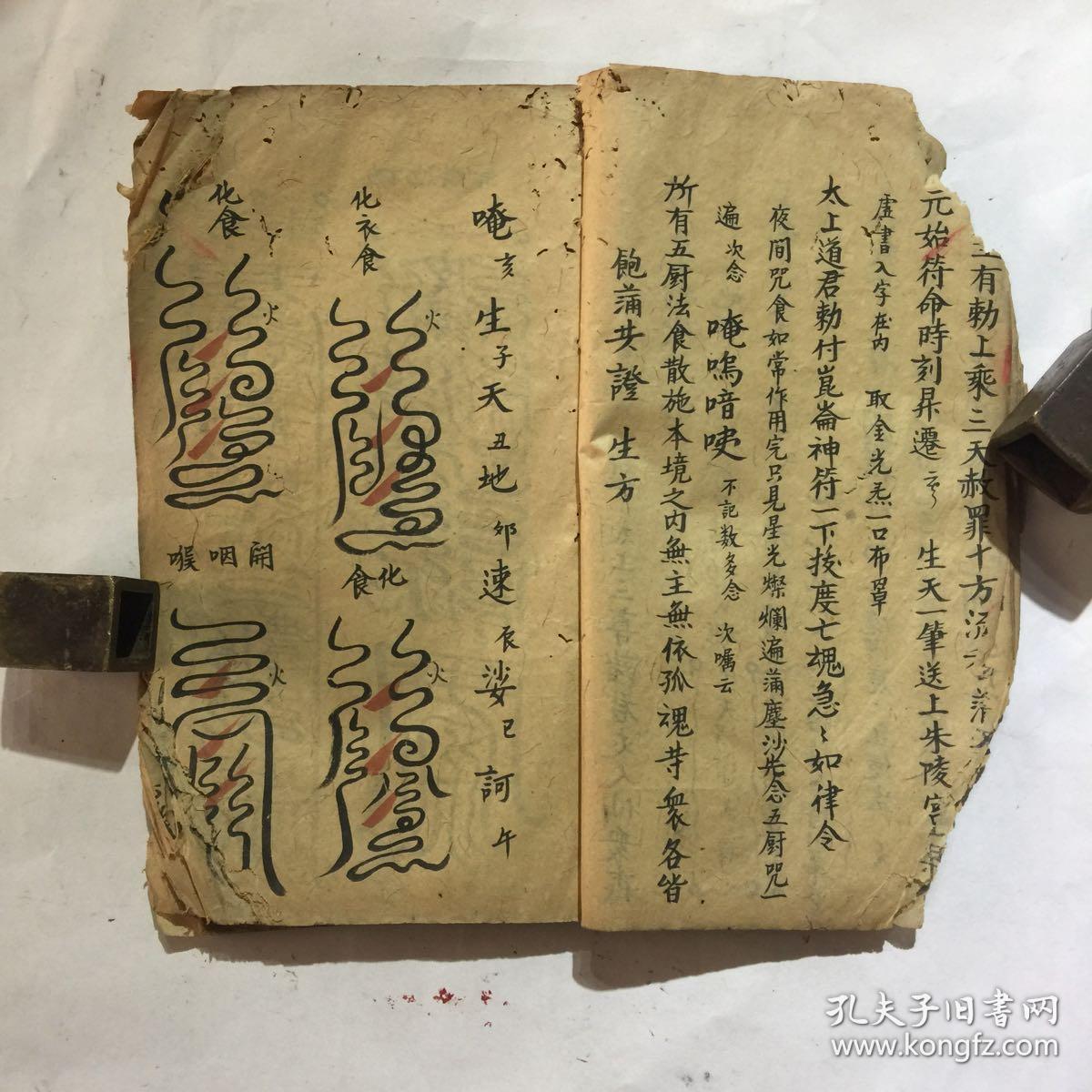 破狱勘合符篆镇坛符牌度孤密语及破狱咒赈孤秘诀预修斋醮净坛启师符等