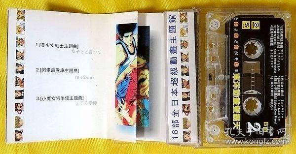 磁带东洋动画双霸天216部全日本动画片主题曲1999