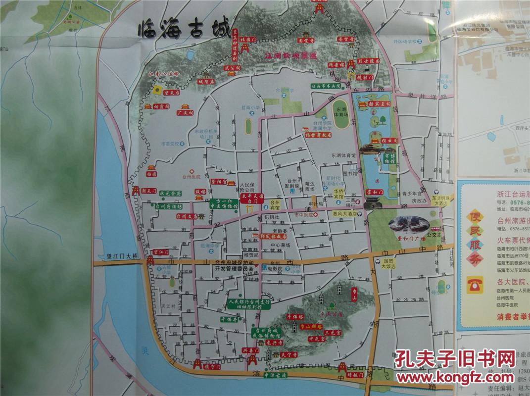2013临海市交通旅游图 区域图 城区图 对开地图