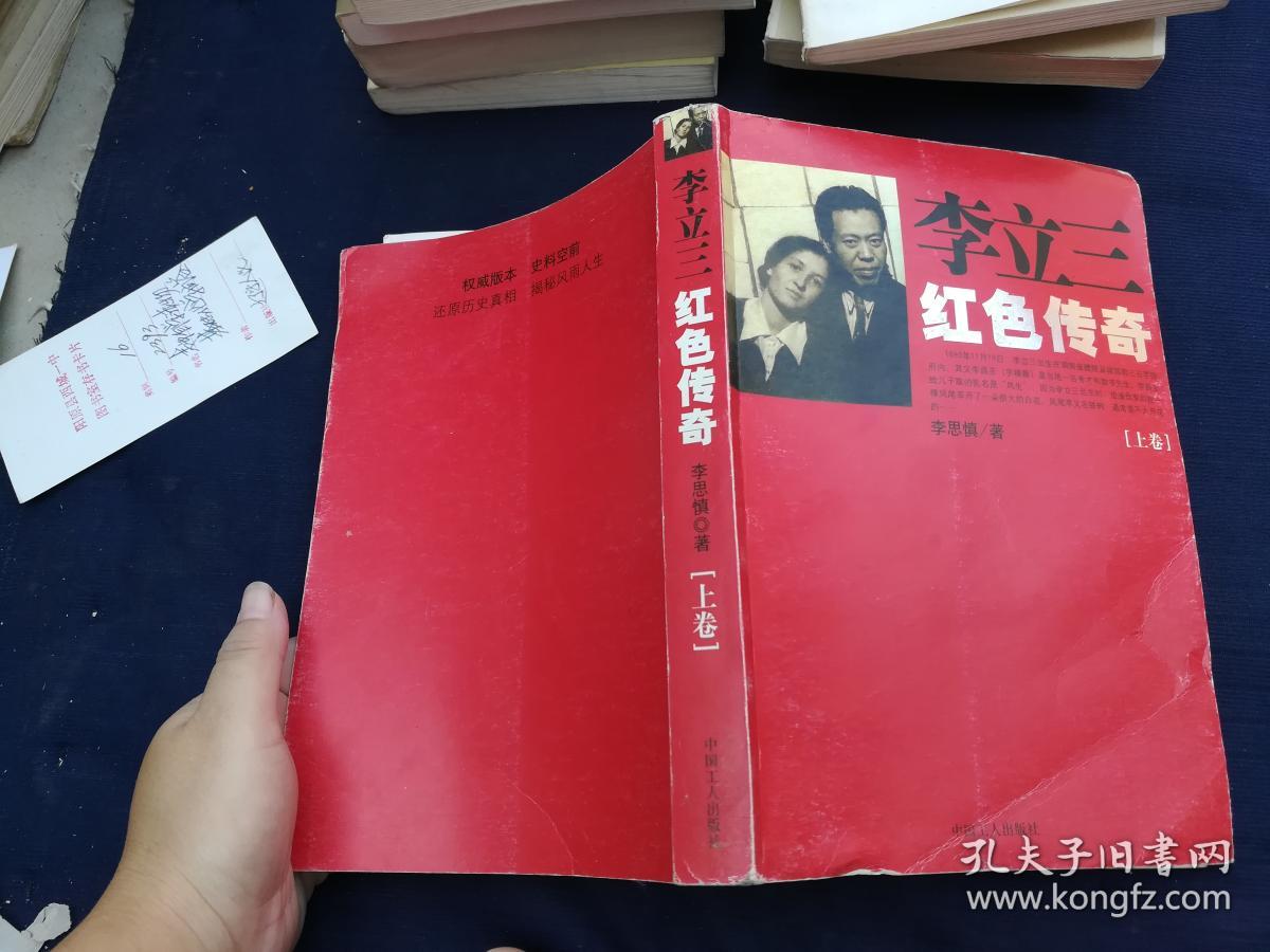 李立三红色传奇·上