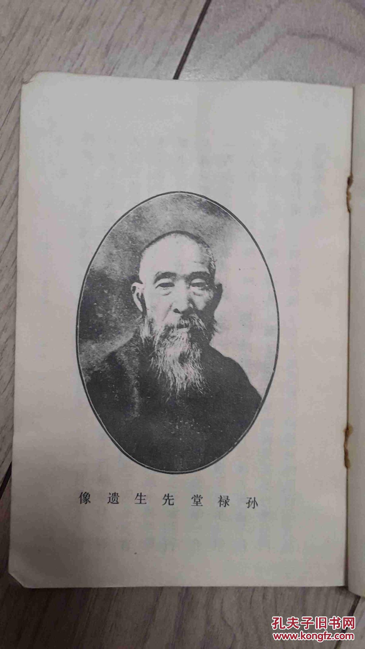 形意拳学孙禄堂著
