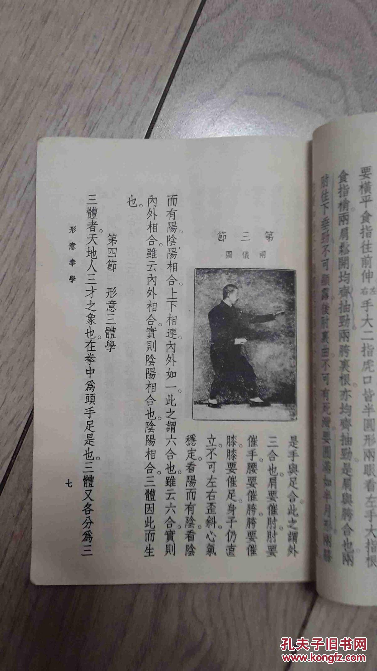 形意拳学孙禄堂著