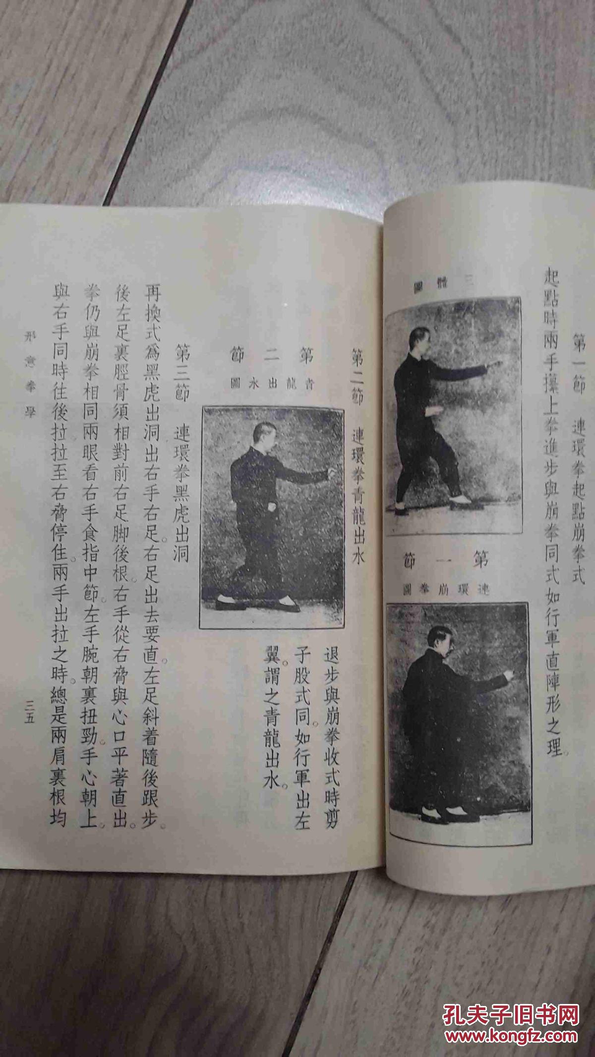 形意拳学孙禄堂著