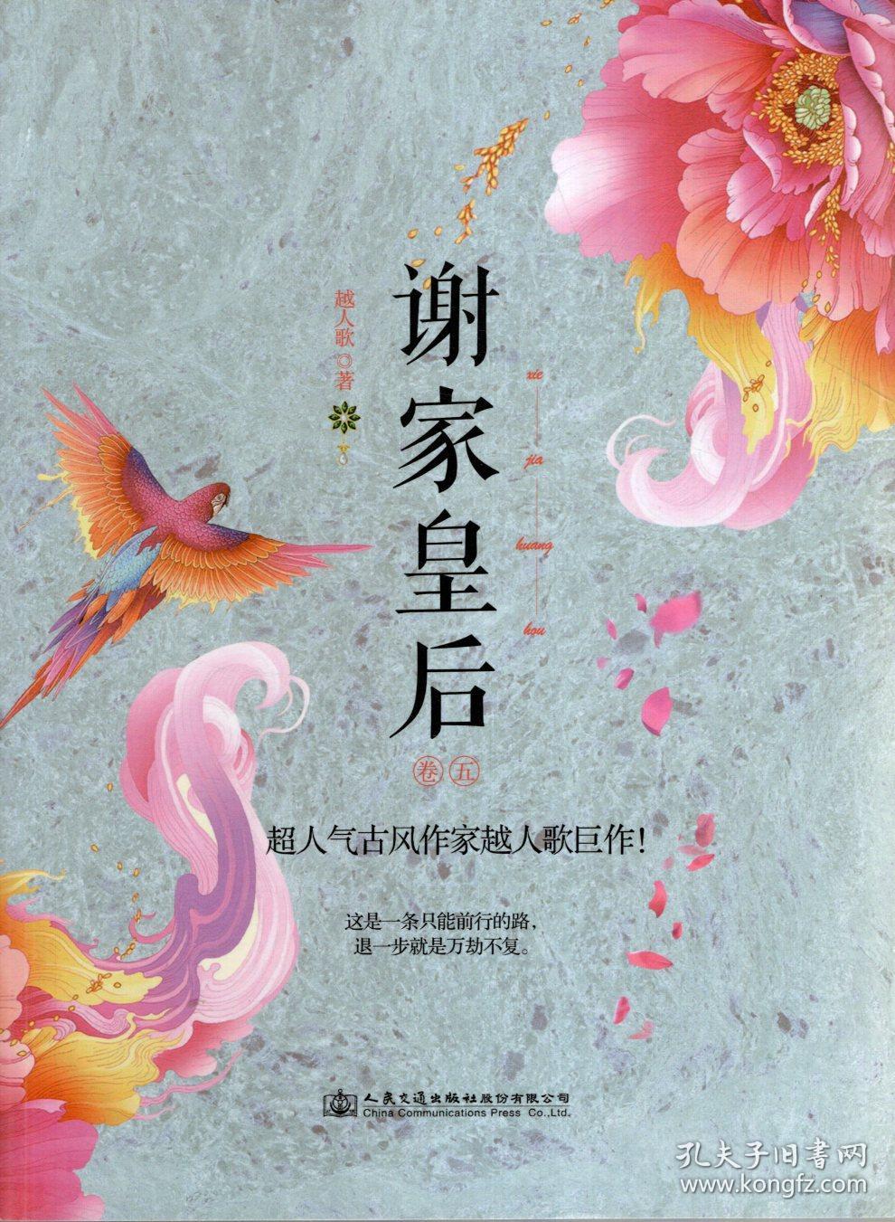 谢家皇后:卷一——卷五.5册合售