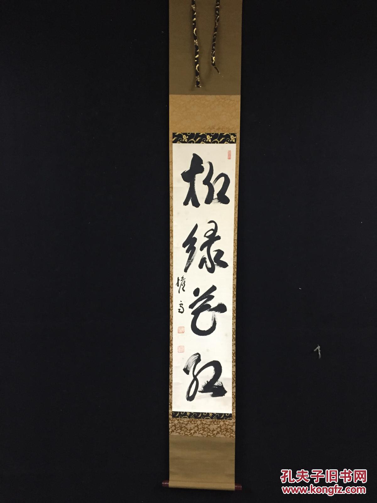 孔网唯一===几十年前日本《行书书法》装裱立轴一幅,带原木盒,绫布