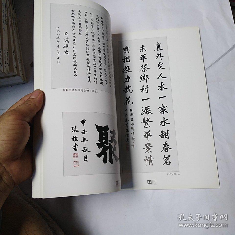 张标书法签名本