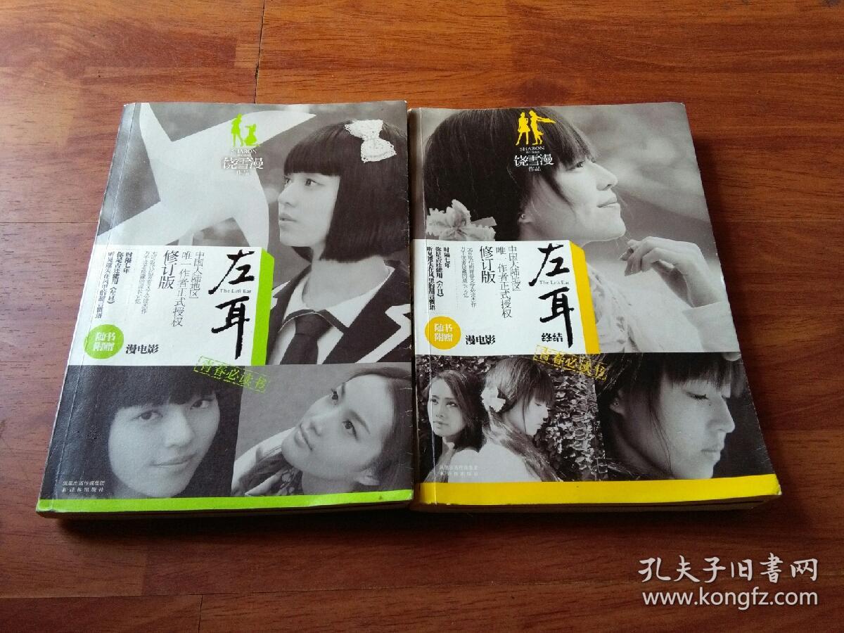 左耳 左耳终结(两册合售)修订版!