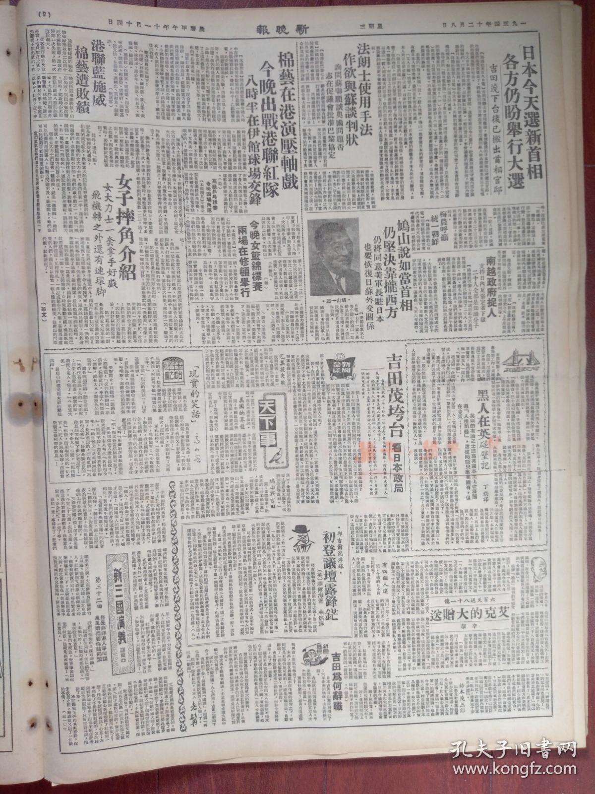 1954年12月8日,安东捉美人阿诺德成擒,梁羽生