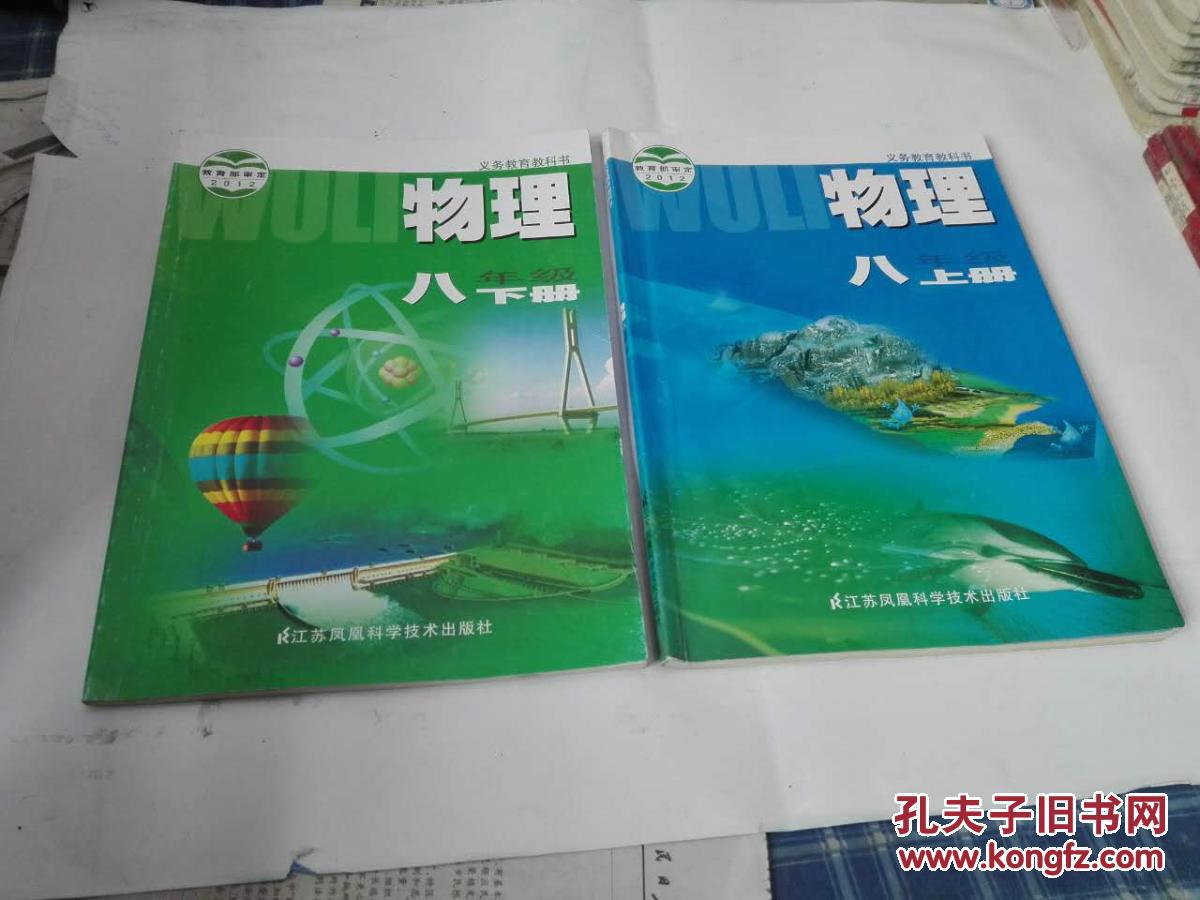 初中课本--物理八年级上下册【苏科版】