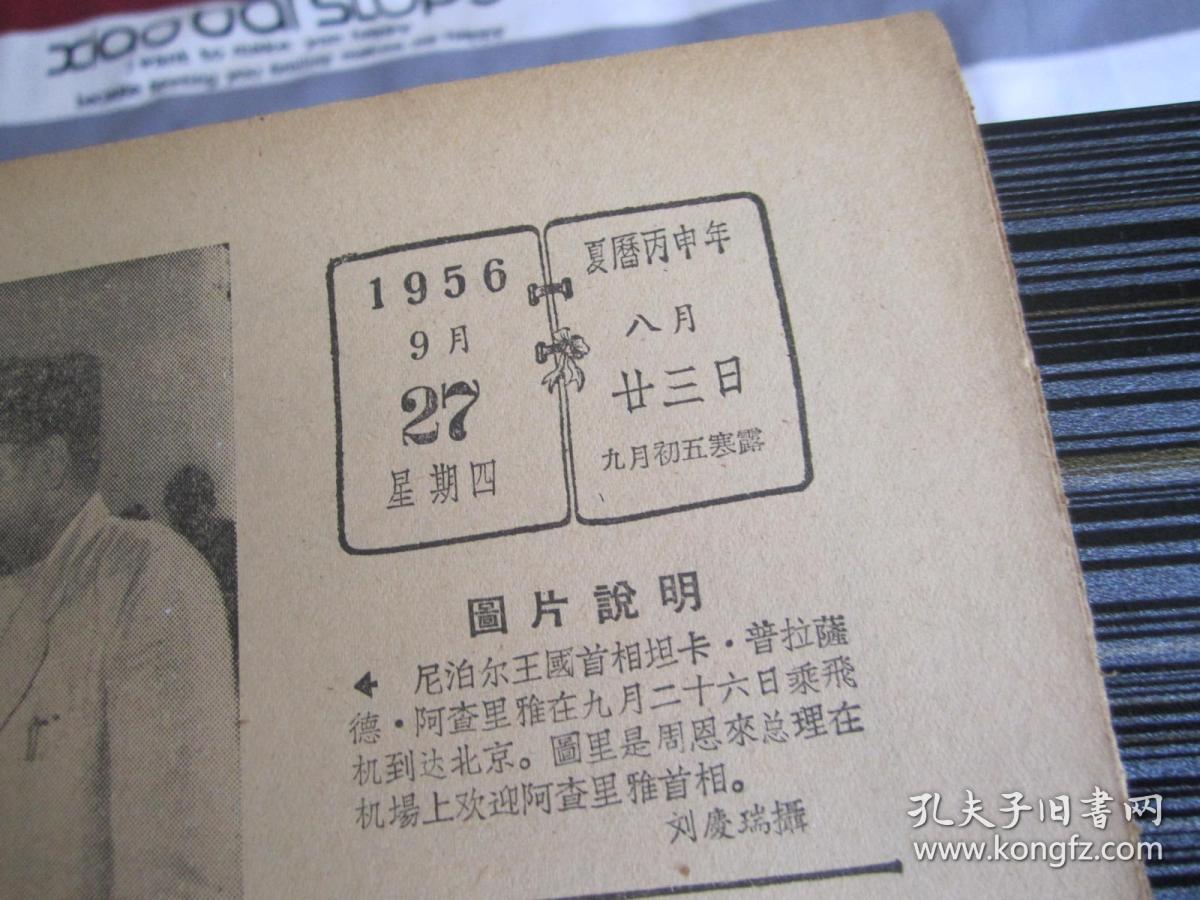 (生日报)南方日报1956年9月27日