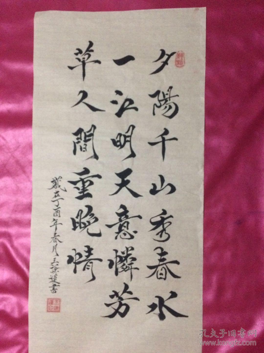 书法159夕阳千山秀