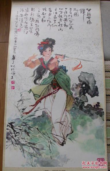 老挂历画仕女1张公孙大娘华三川绘7734cm