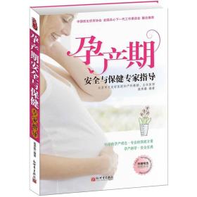 孕产期营养饮食专家指导