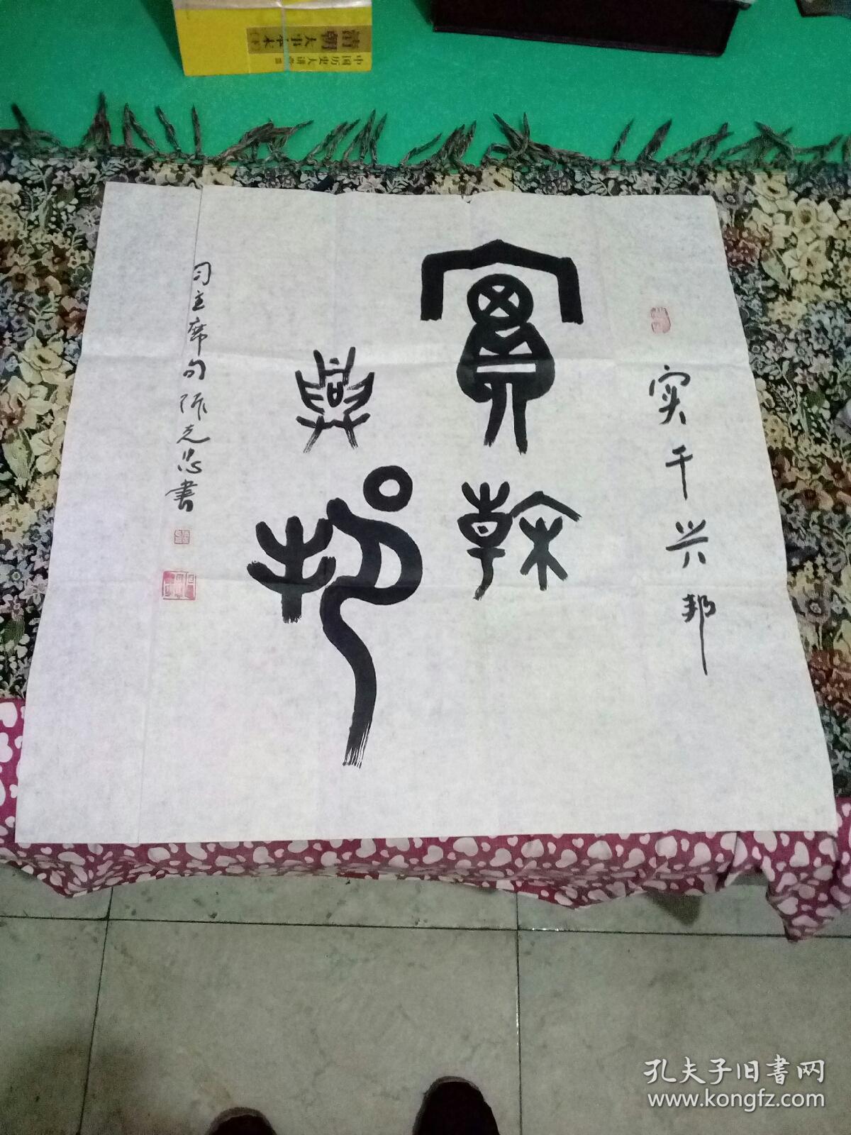 书法家张志忠作品一副