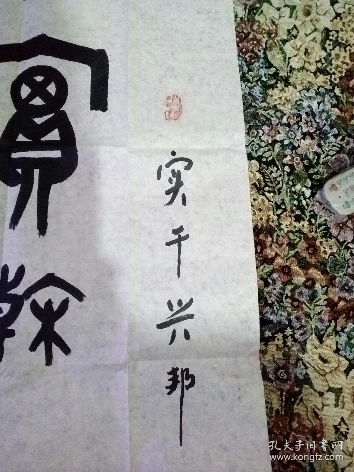 书法家张志忠作品一副