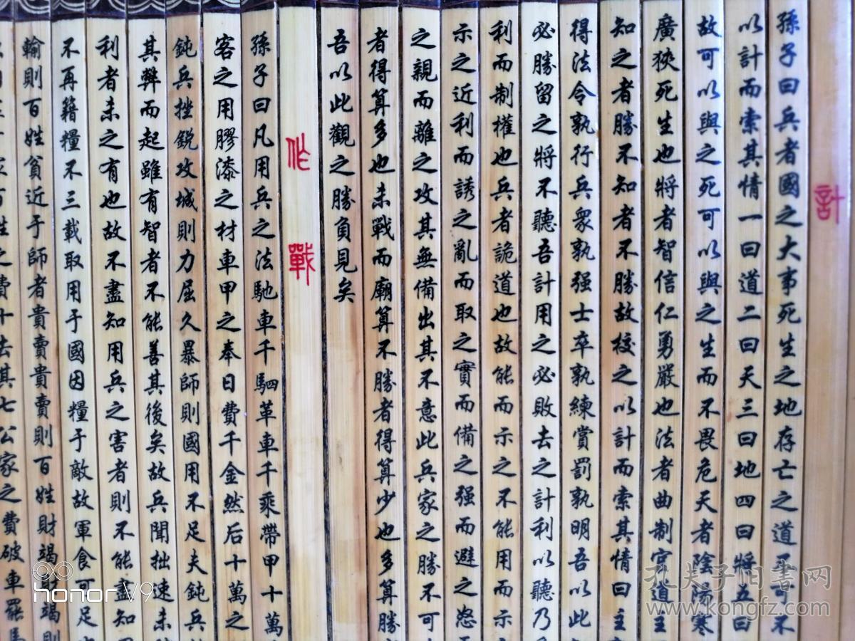 孙子兵法九州图书出版社全手工精制仿古竹简版海内外限量发行壹仟套