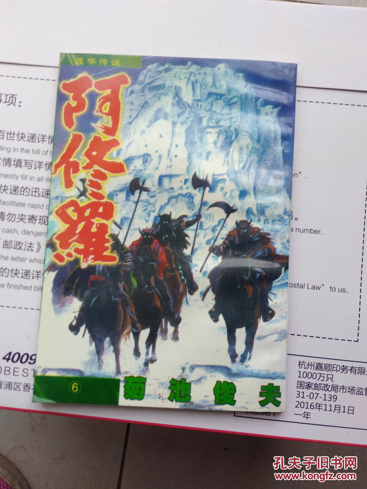 莲华传说 阿修罗6