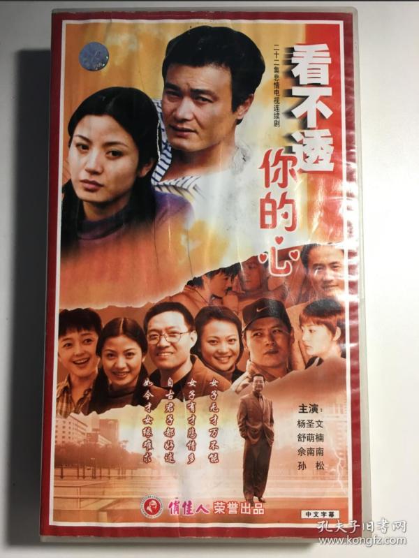 看不透你的心连续剧vcd电视剧22碟杨圣文舒萌楠