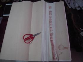 安徽泾县“明星”三尺整张宣纸75张（红印章）
