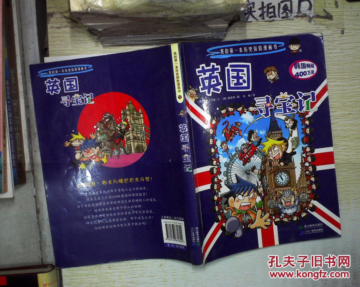英国寻宝记.
