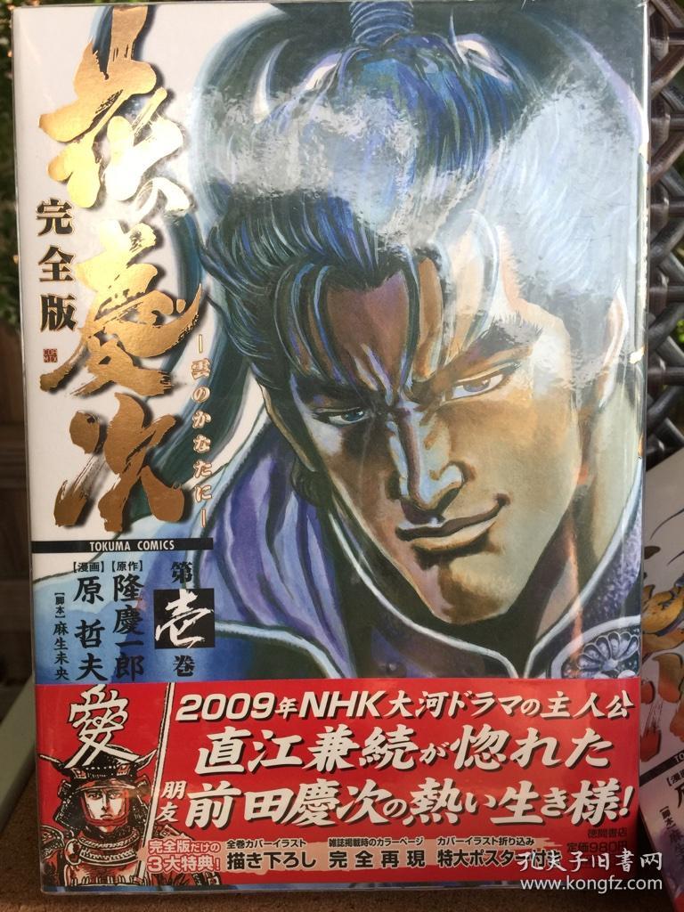 全15册 花之庆次完全版 日文原版 爱藏版珍品 孔夫子旧书网 全15册 花之庆次完全版 日文原版 爱藏版珍品 孔夫子旧书网